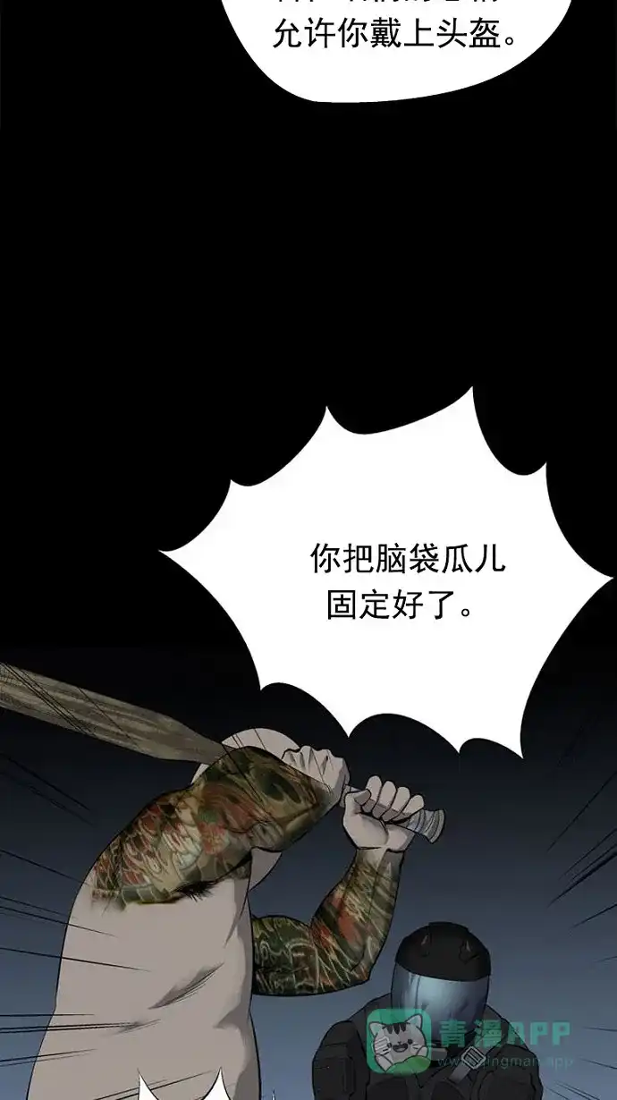 《虫穴》第80话 第55页