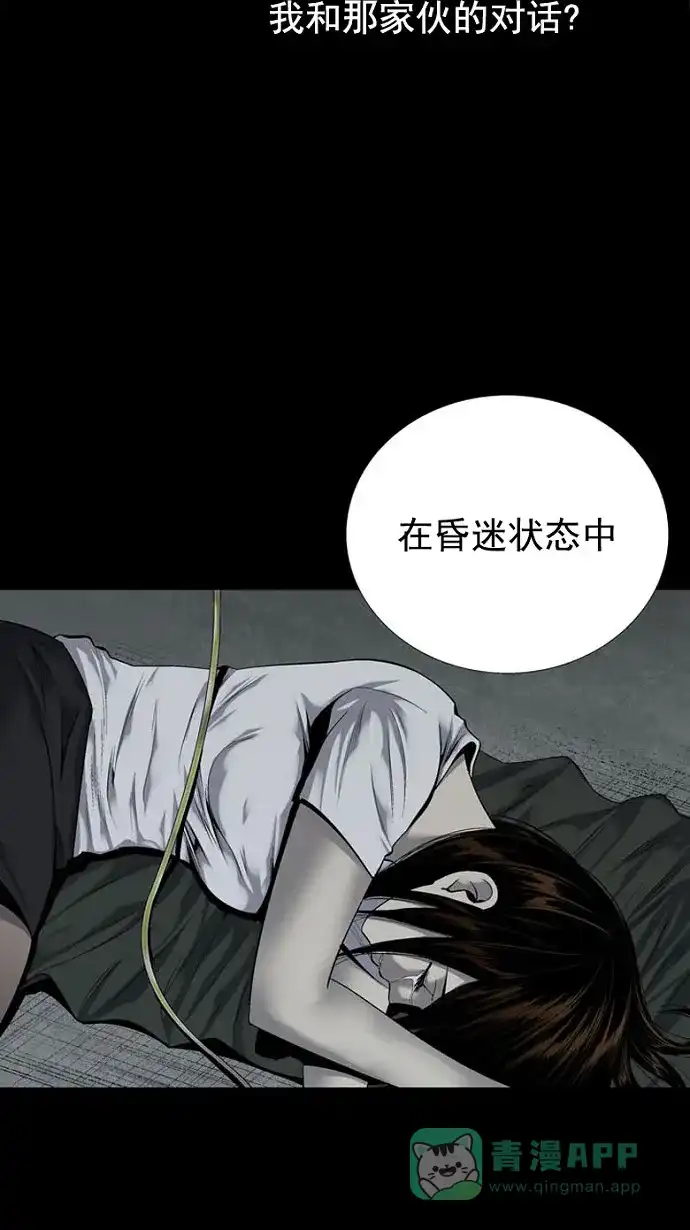 《虫穴》第80话 第5页