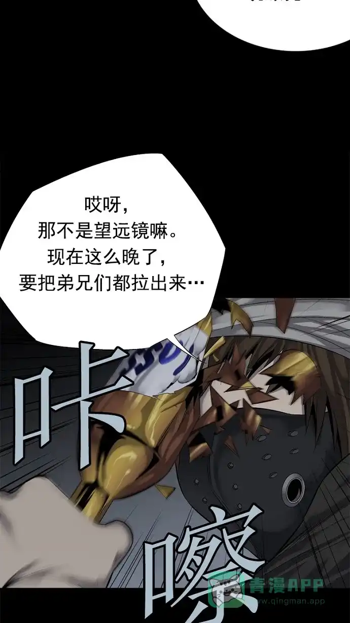 《虫穴》第80话 第50页