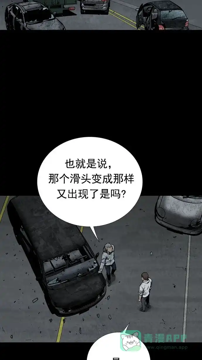《虫穴》第80话 第27页