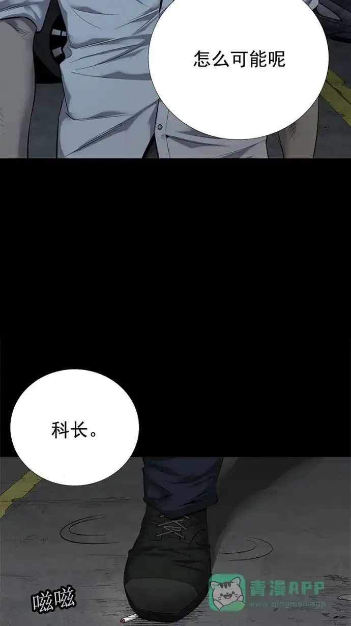 《虫穴》第80话 第38页