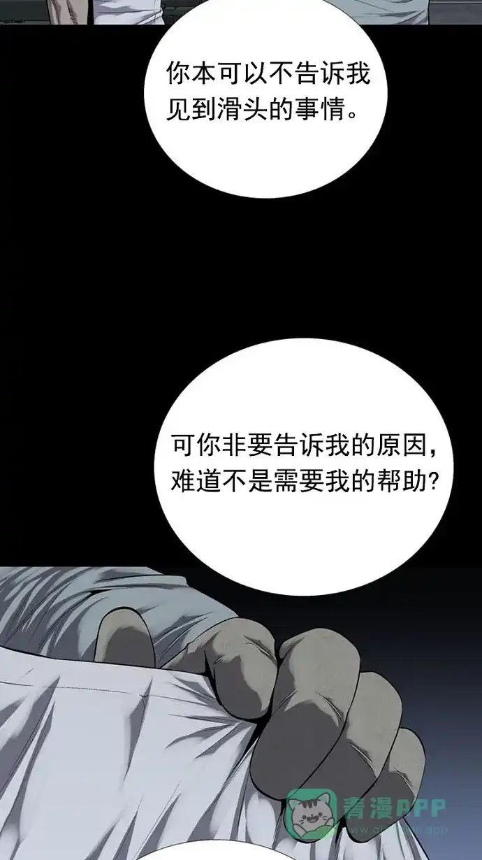 《虫穴》第80话 第40页