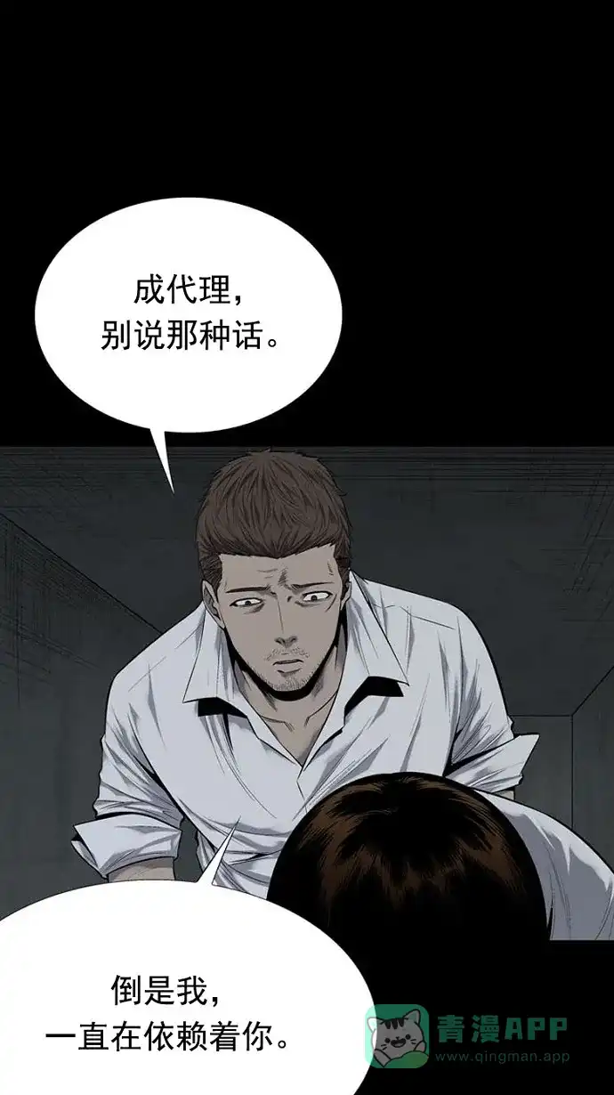 《虫穴》第80话 第11页
