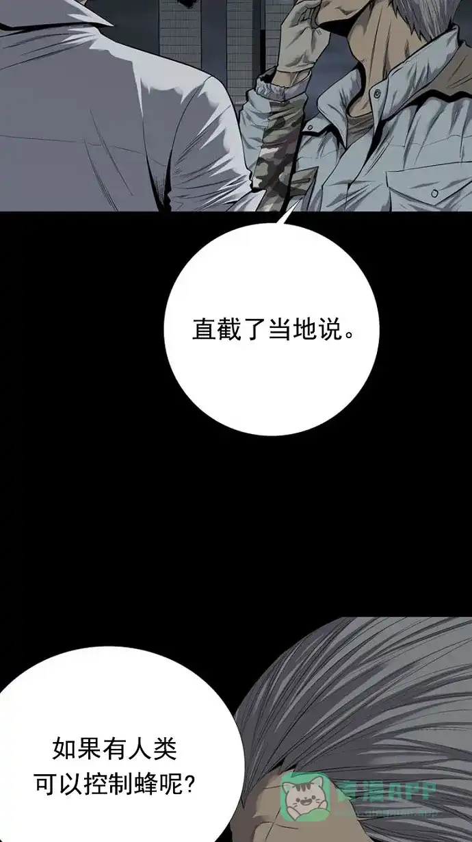 《虫穴》第80话 第34页