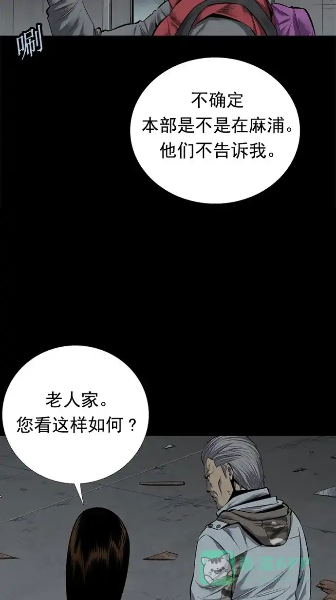 《虫穴》第81话 第14页
