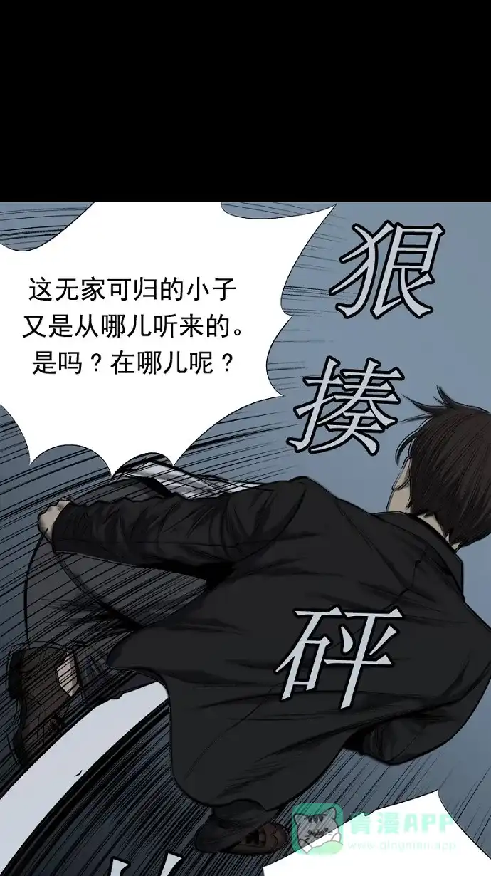 《虫穴》第81话 第58页