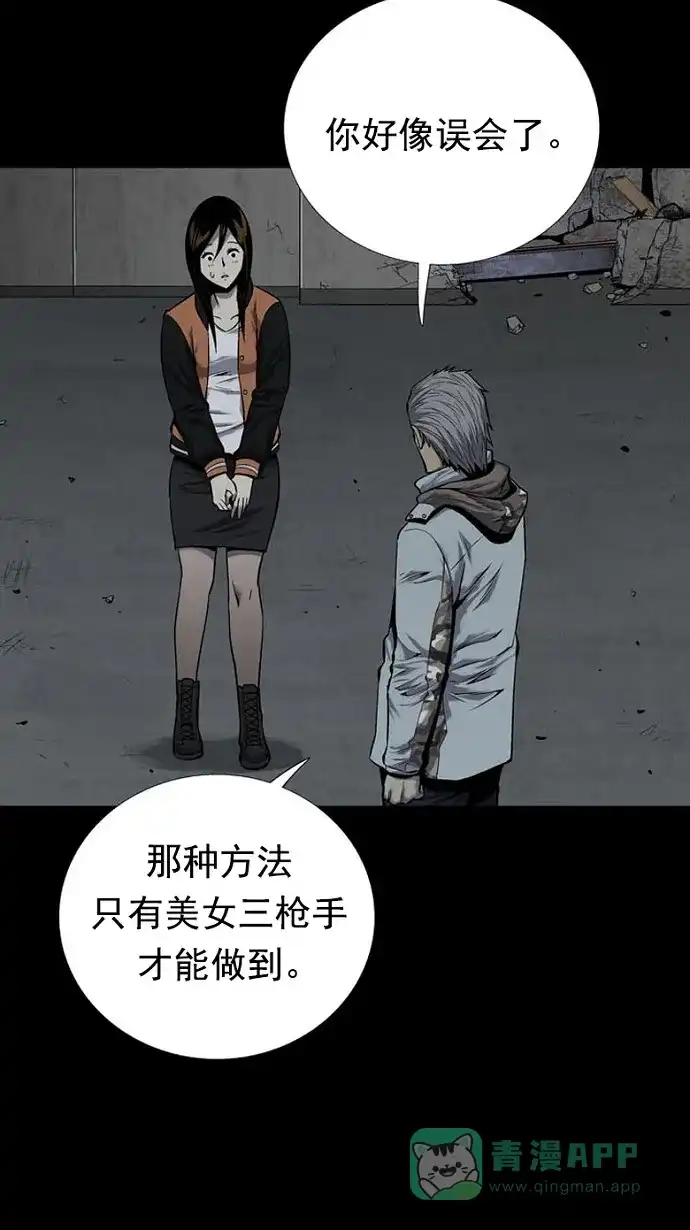 《虫穴》第81话 第17页