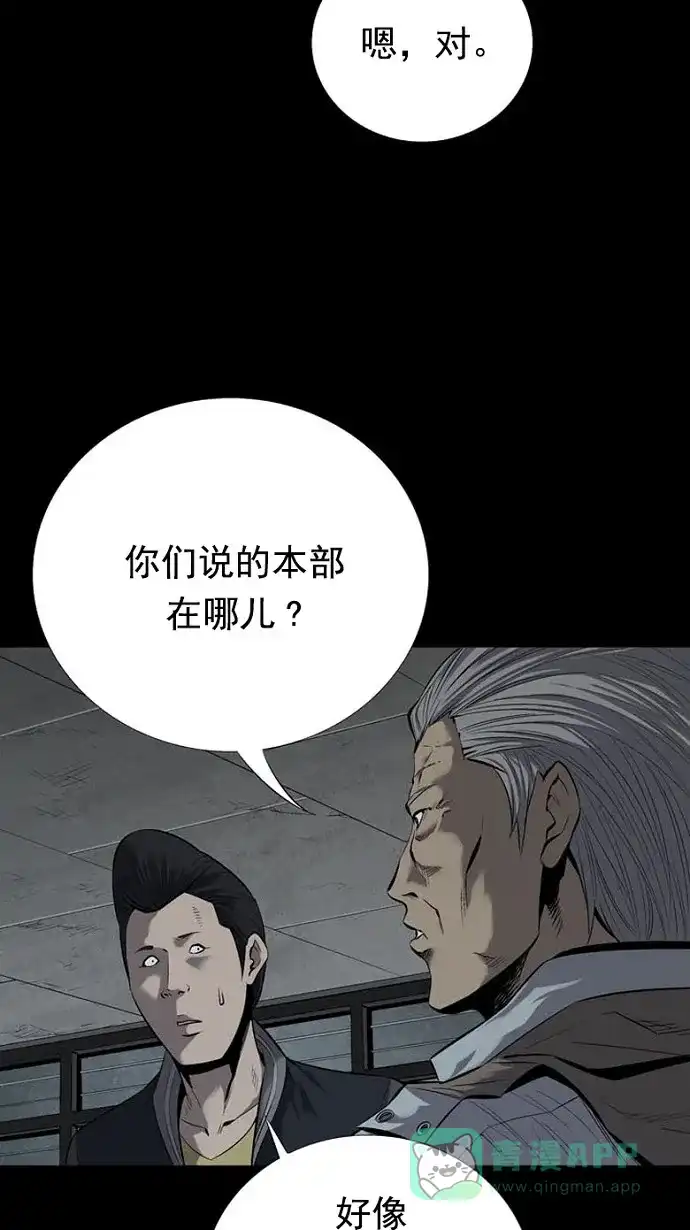 《虫穴》第81话 第10页