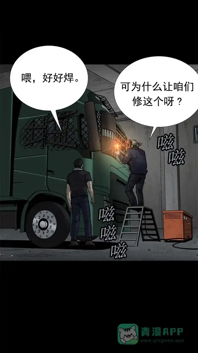 《虫穴》第81话 第3页