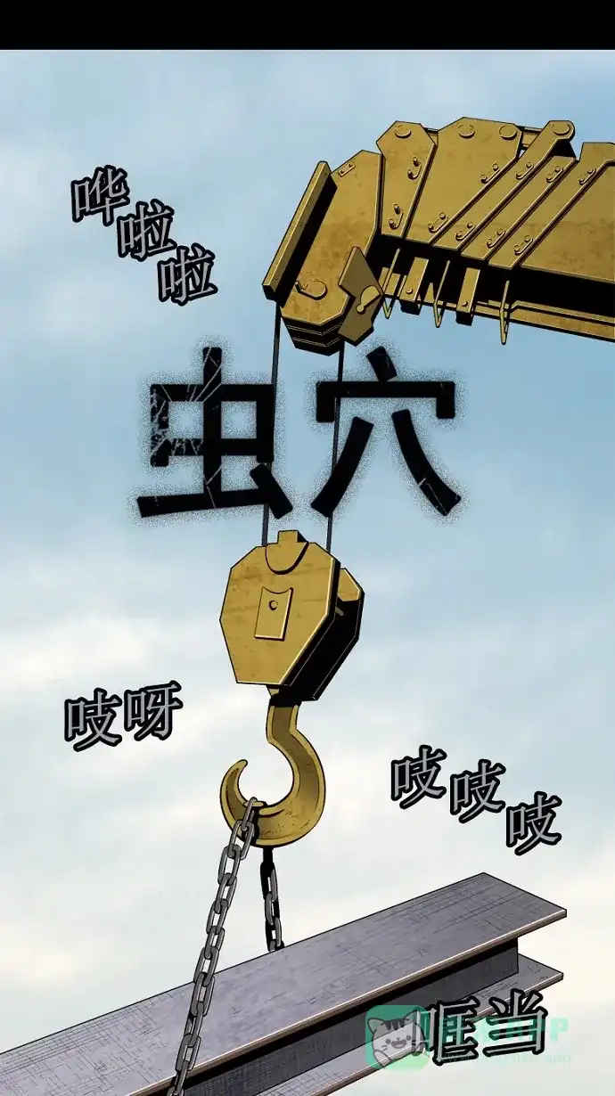 《虫穴》第81话 第1页