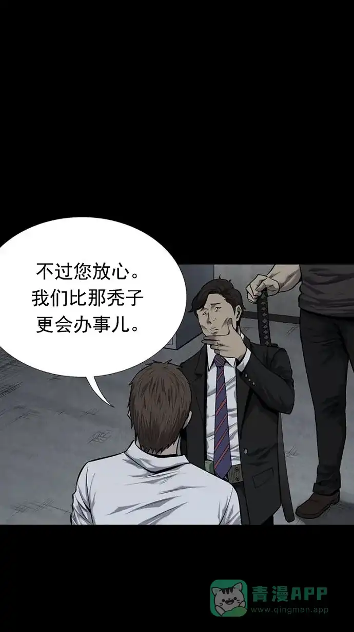 《虫穴》第81话 第53页
