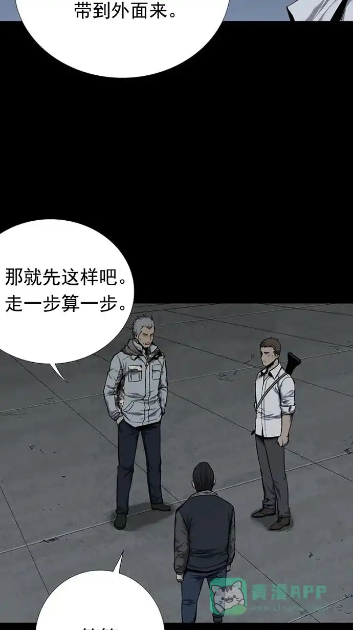 《虫穴》第81话 第20页