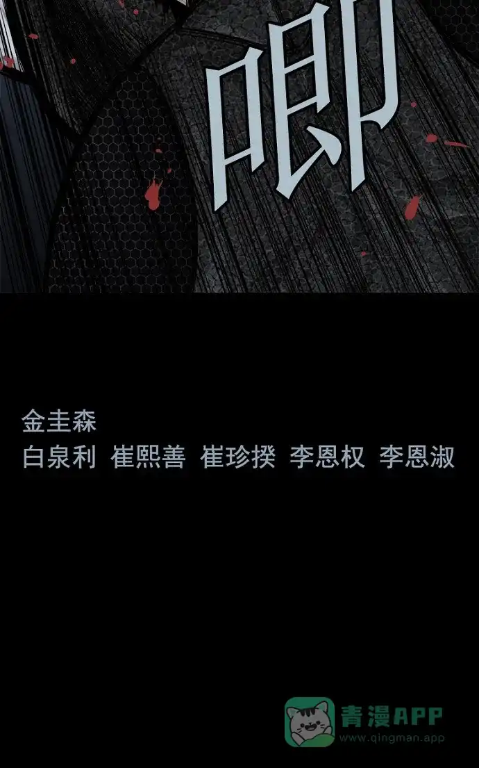 《虫穴》第81话 第65页