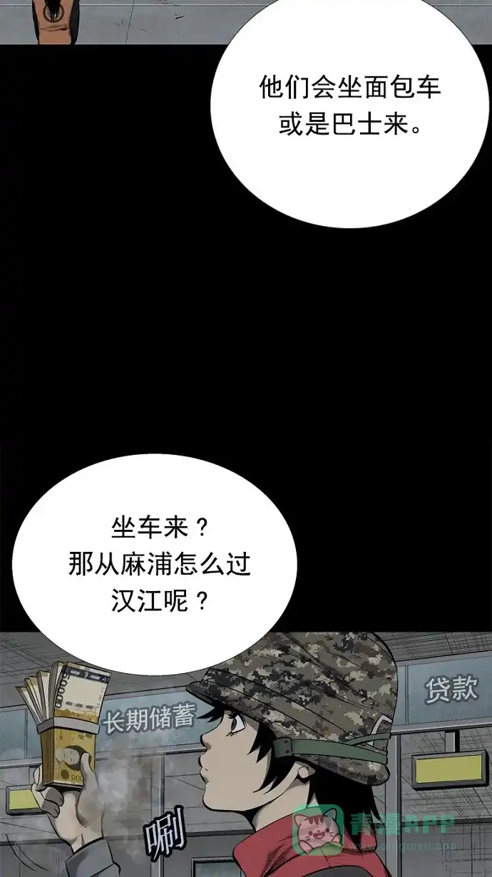 《虫穴》第81话 第13页