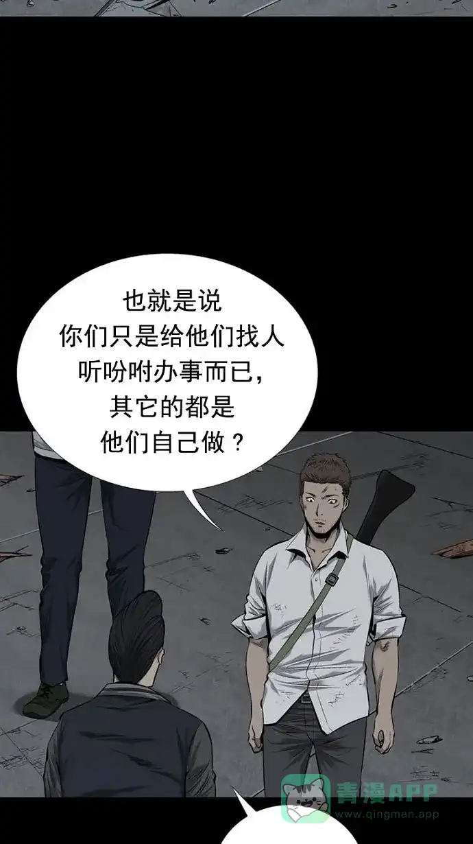 《虫穴》第81话 第9页