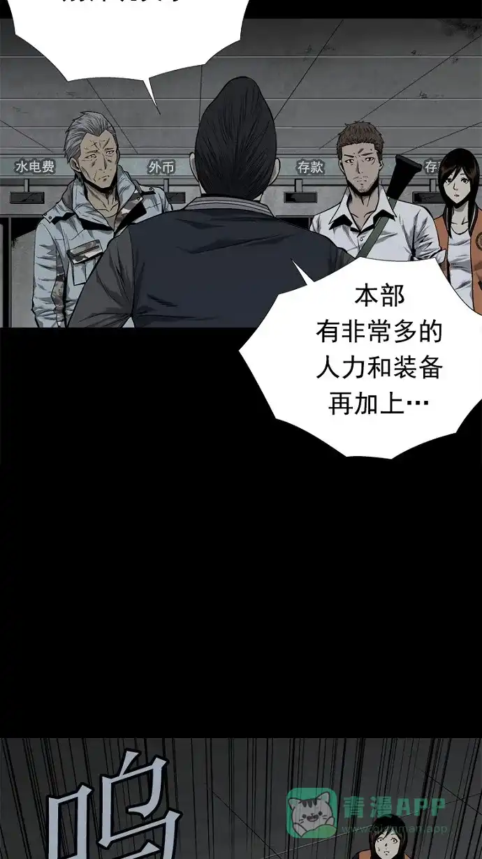 《虫穴》第81话 第23页