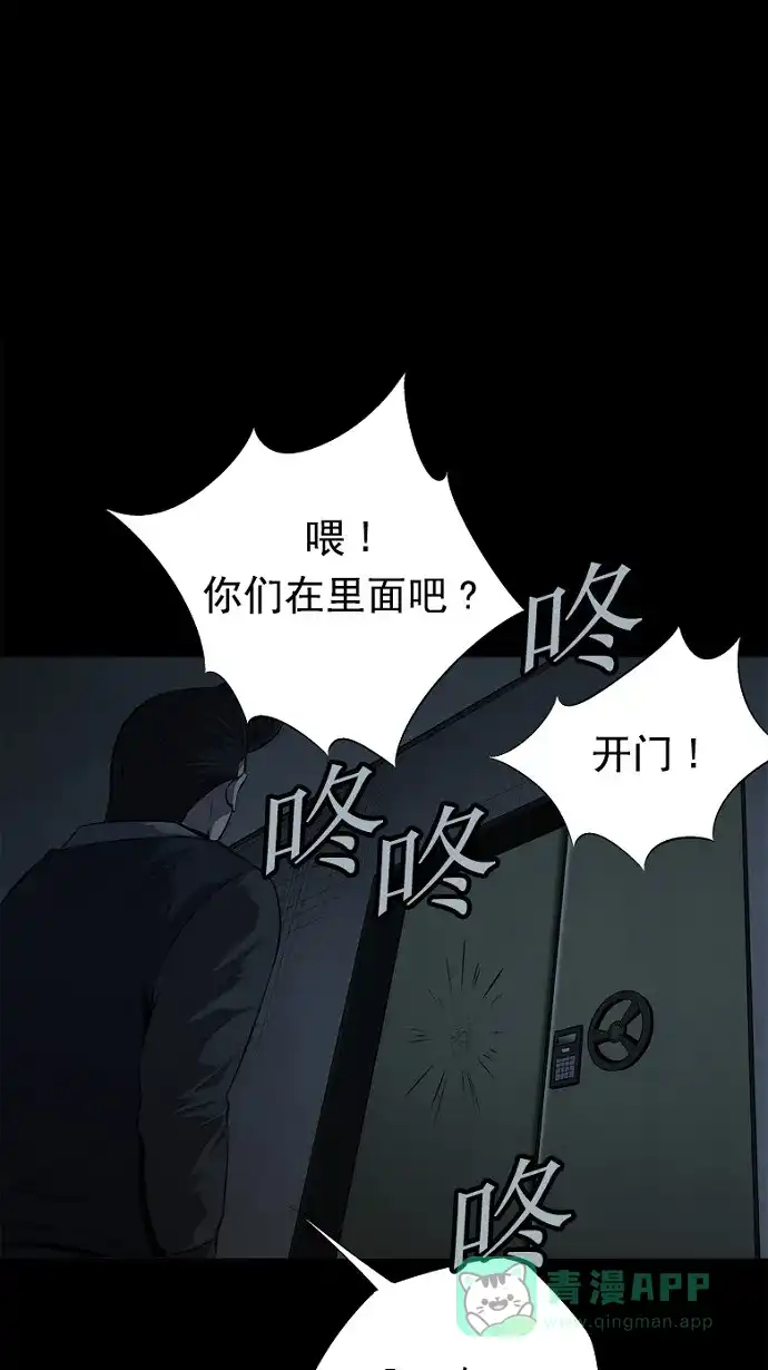 《虫穴》第81话 第42页