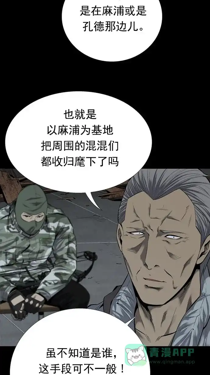 《虫穴》第81话 第11页