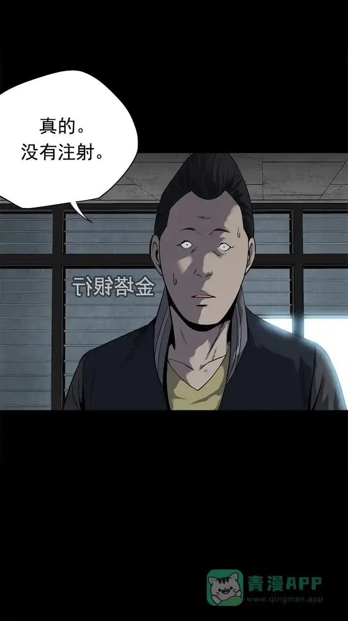 《虫穴》第81话 第7页