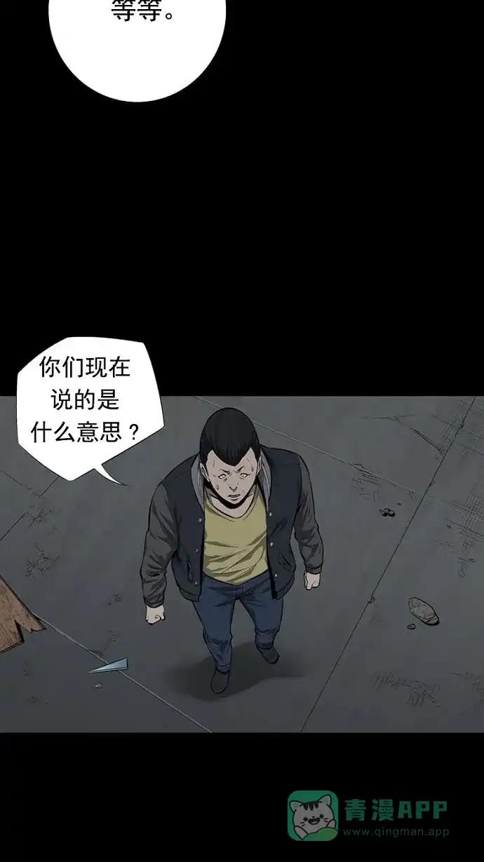 《虫穴》第81话 第21页