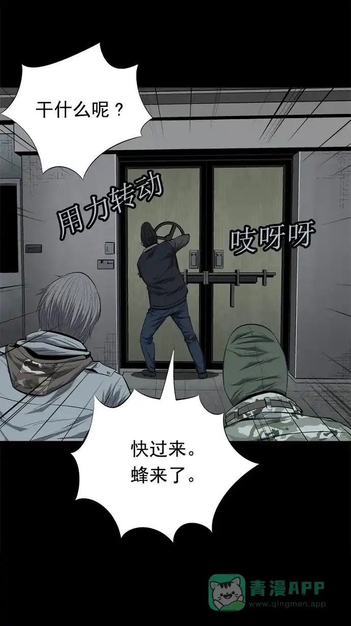 《虫穴》第81话 第27页