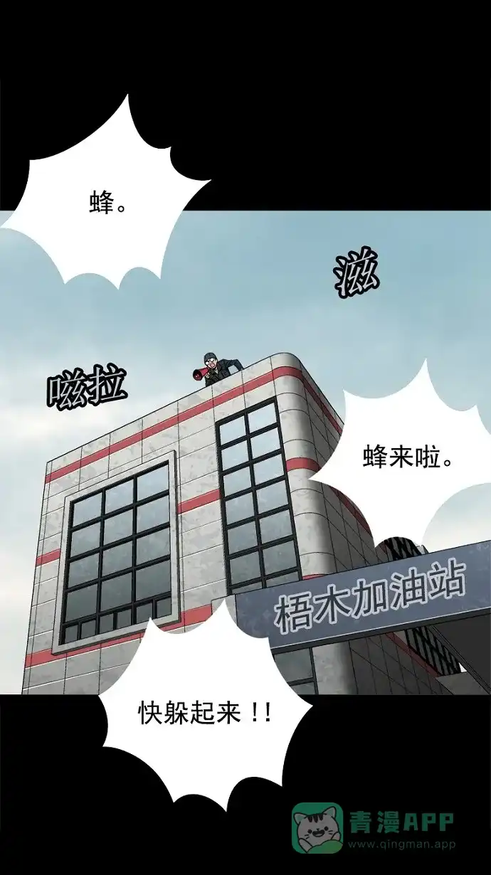 《虫穴》第81话 第25页