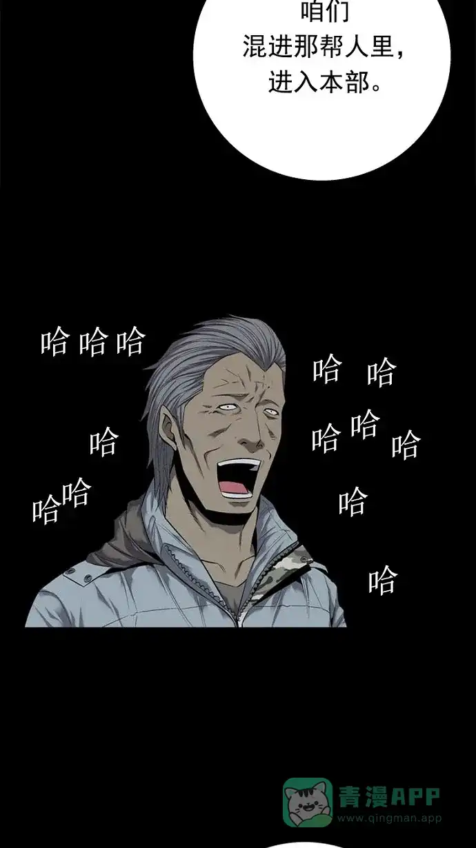 《虫穴》第81话 第16页