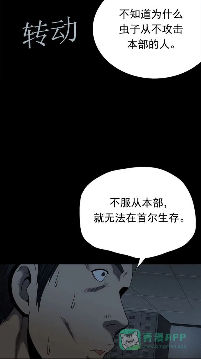 《虫穴》第81话 第45页