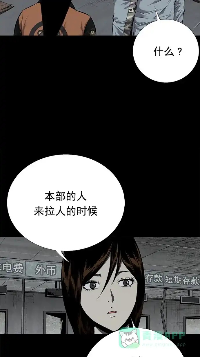 《虫穴》第81话 第15页