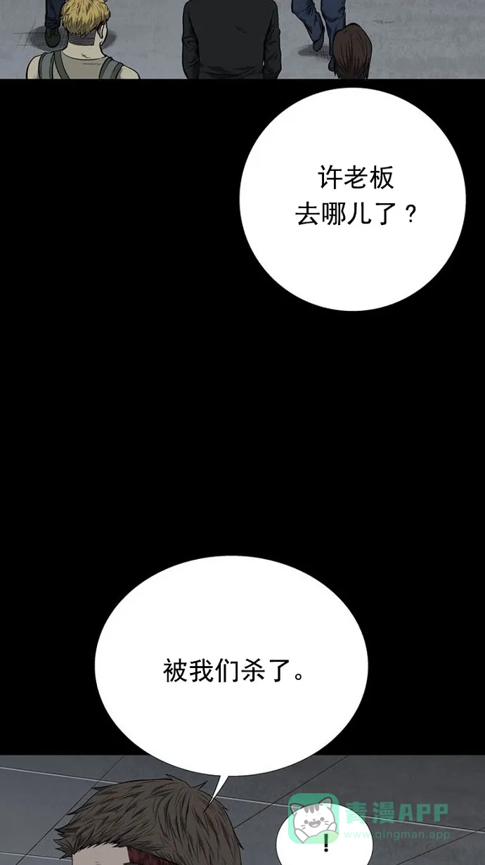 《虫穴》第81话 第51页