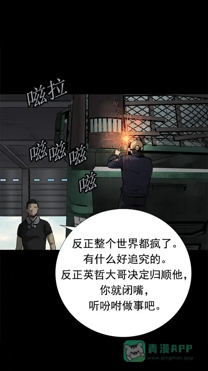 《虫穴》第81话 第5页