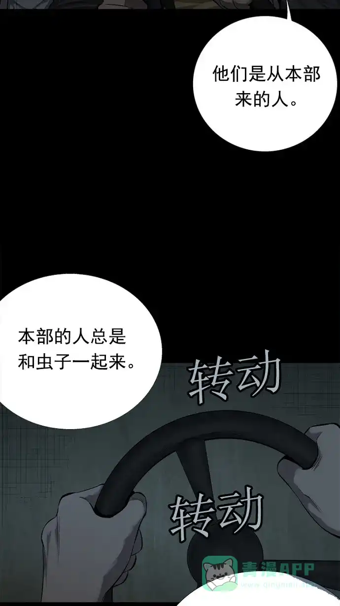 《虫穴》第81话 第44页