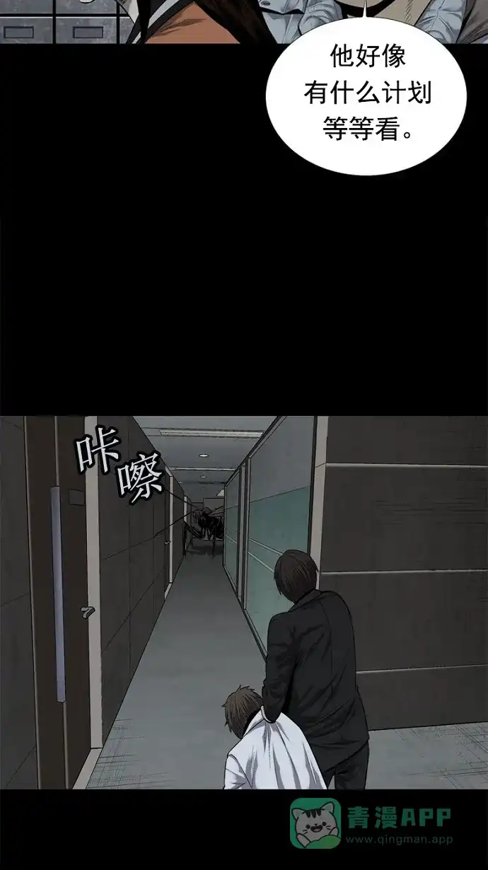 《虫穴》第81话 第61页