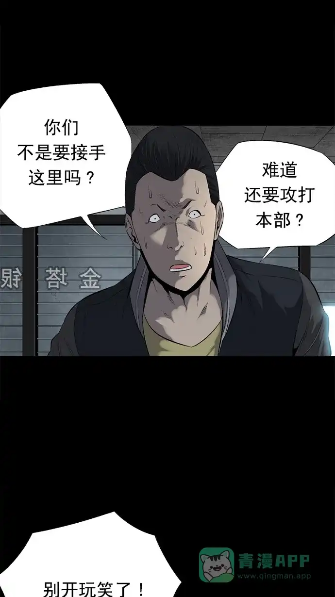 《虫穴》第81话 第22页