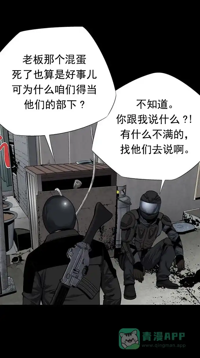 《虫穴》第81话 第4页