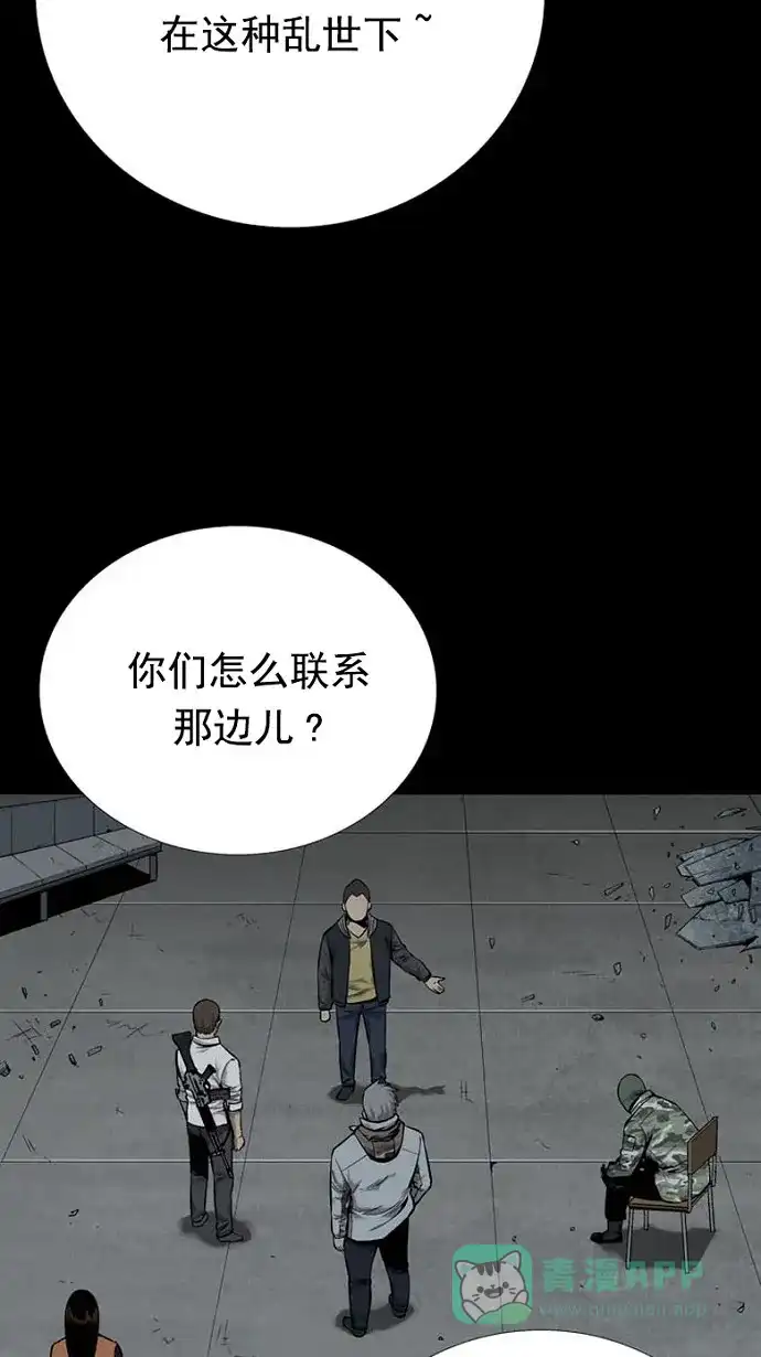 《虫穴》第81话 第12页