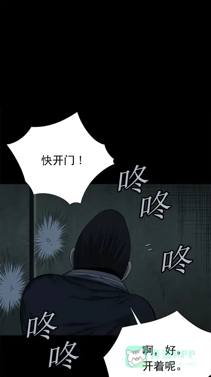《虫穴》第81话 第46页