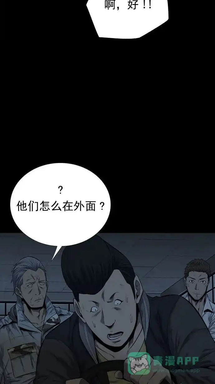 《虫穴》第81话 第43页
