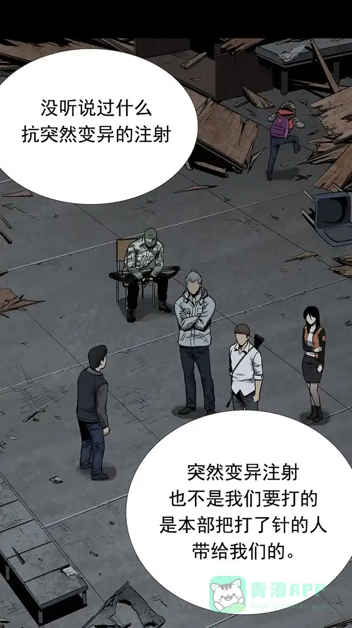 《虫穴》第81话 第8页