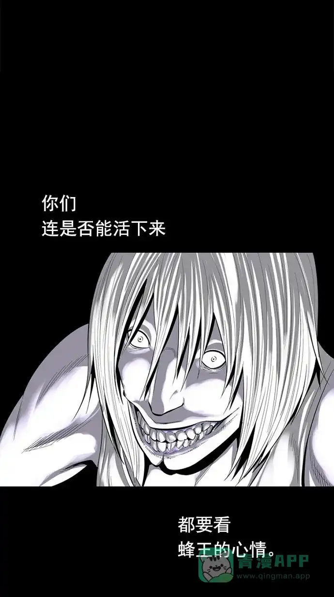 《虫穴》第82话 第45页