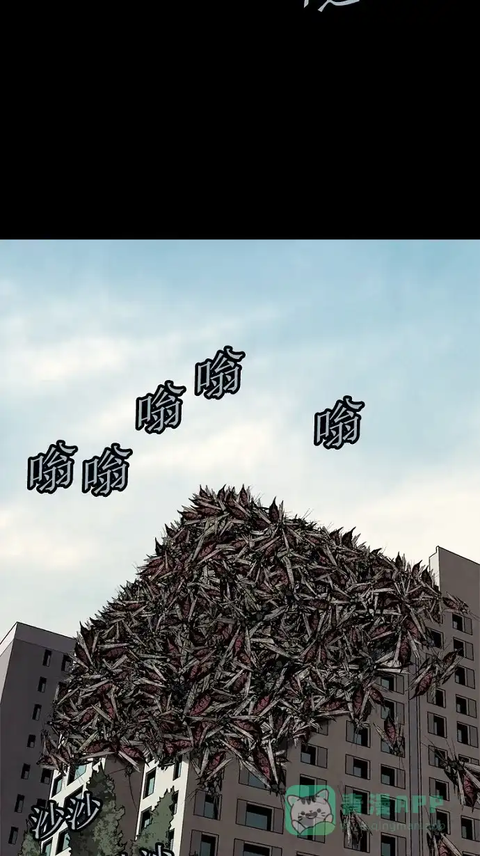 《虫穴》第82话 第47页