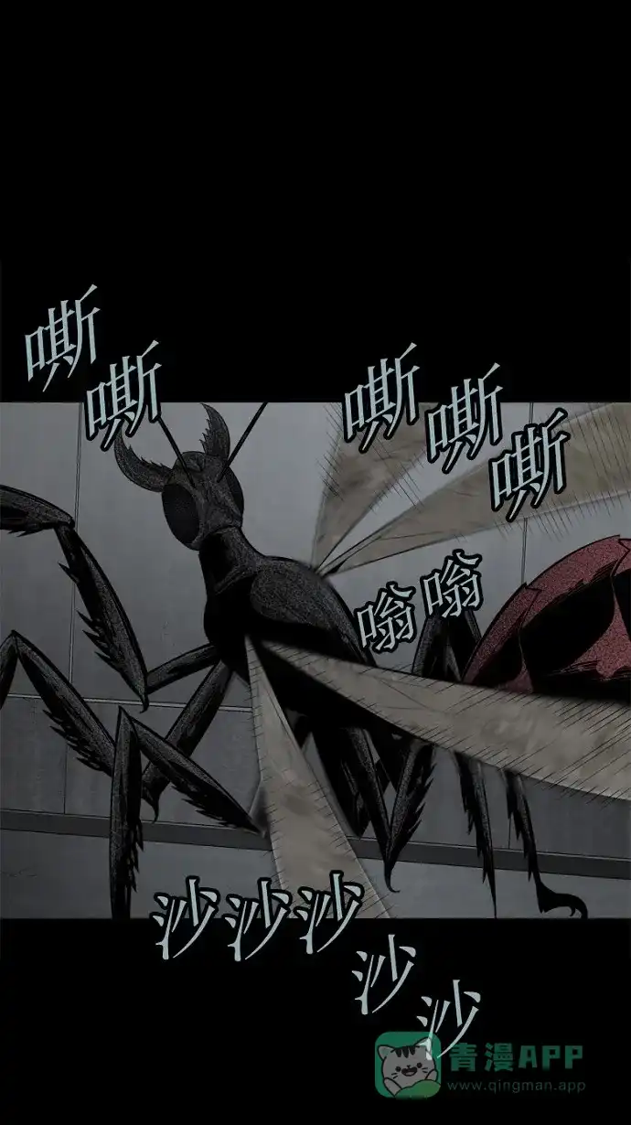 《虫穴》第82话 第14页