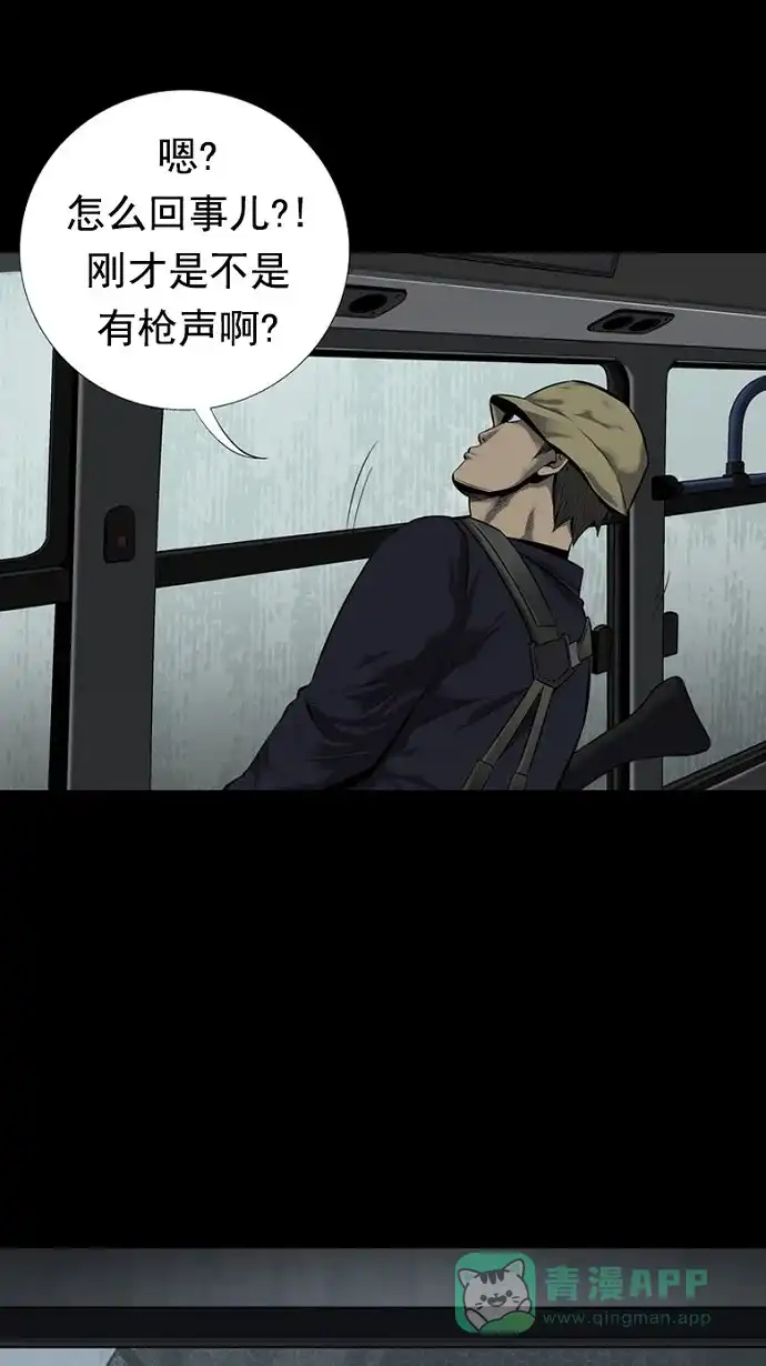 《虫穴》第82话 第53页