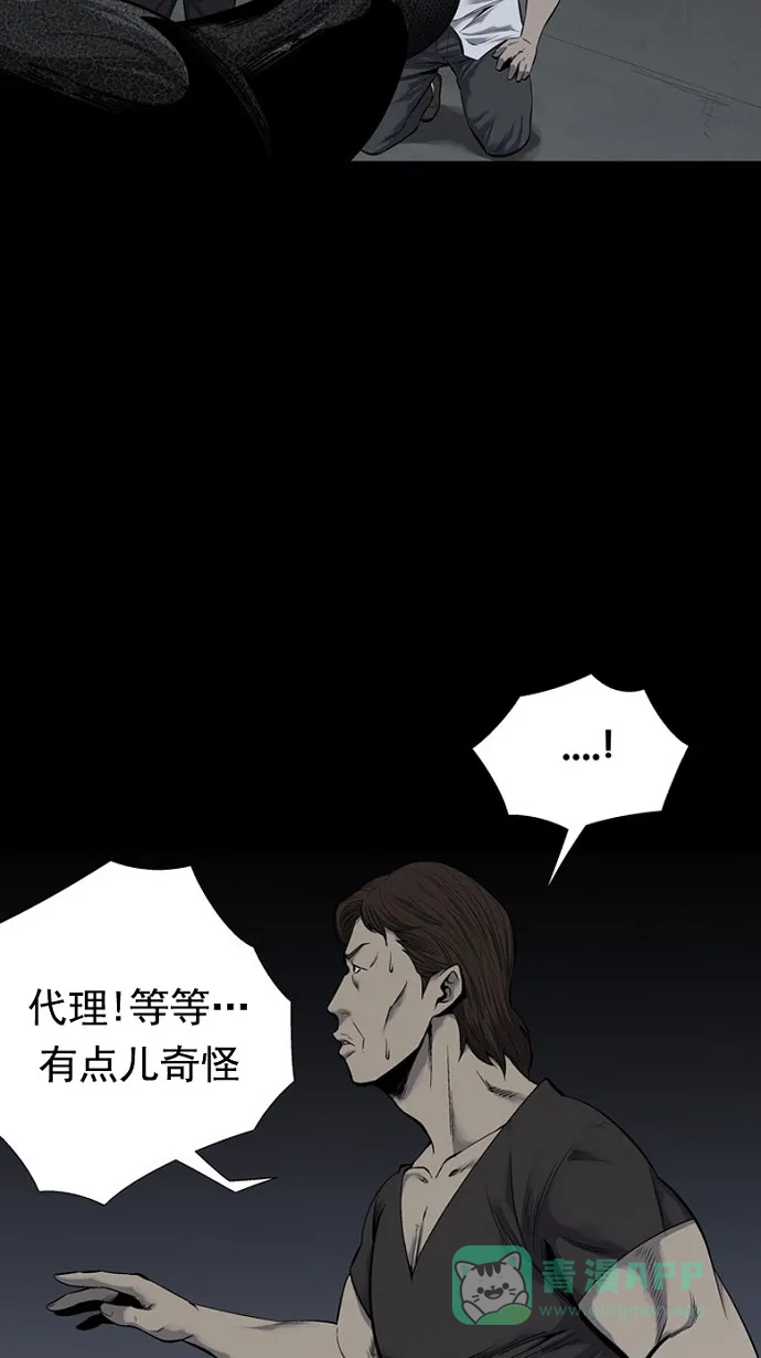 《虫穴》第82话 第17页