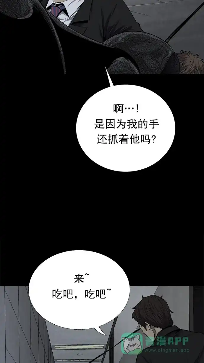 《虫穴》第82话 第5页