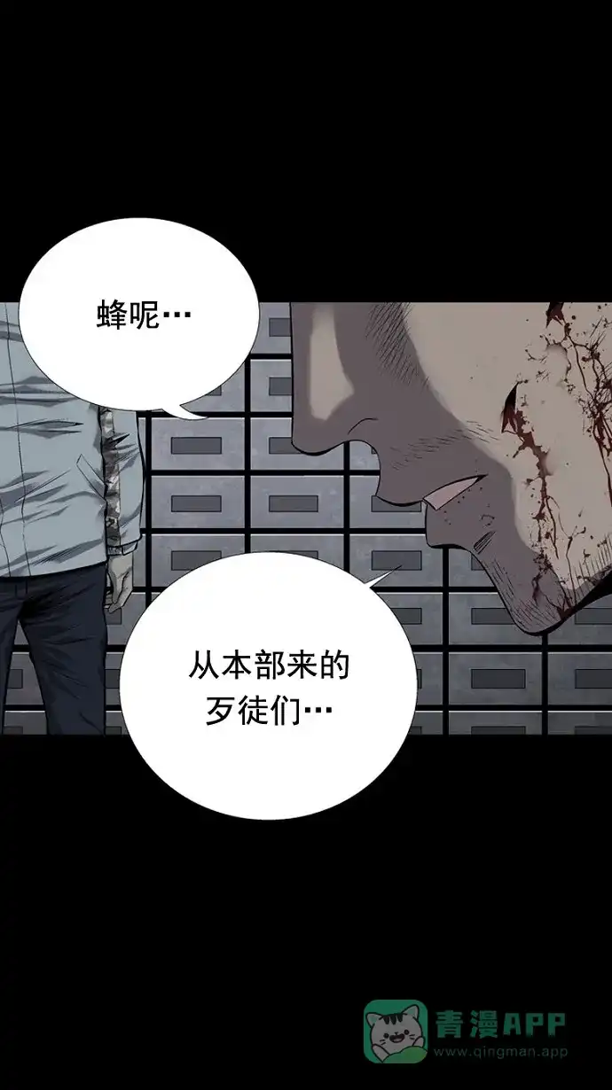 《虫穴》第82话 第67页