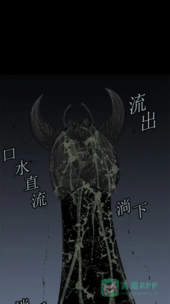 《虫穴》第82话 第15页
