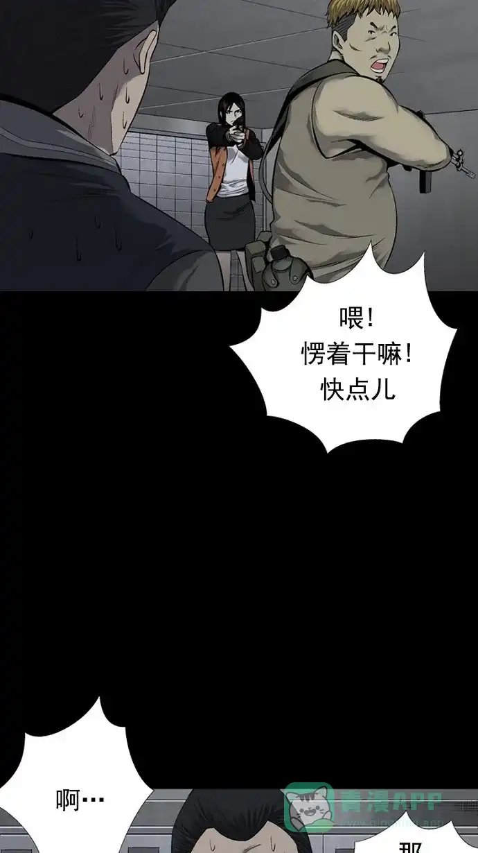 《虫穴》第82话 第31页