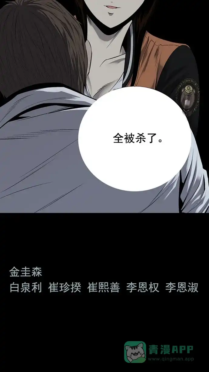 《虫穴》第82话 第69页