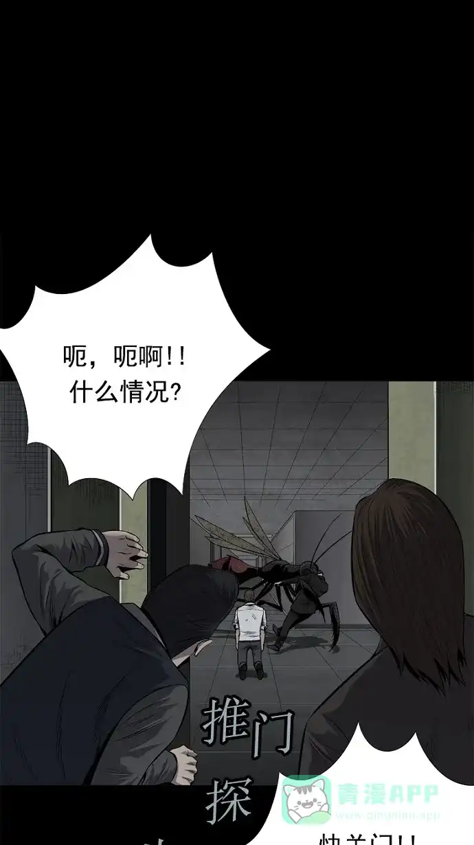 《虫穴》第82话 第21页